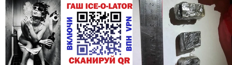 ГАШ ice o lator  Купить закладки  Агрыз 